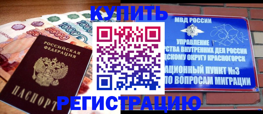 прописка для военкомата в Долгопрудном