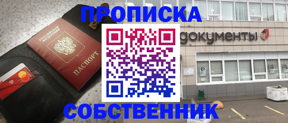 прописка ребенка в Долгопрудном