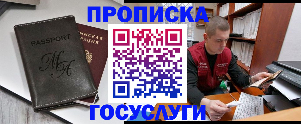 прописка паспорт в Долгопрудном
