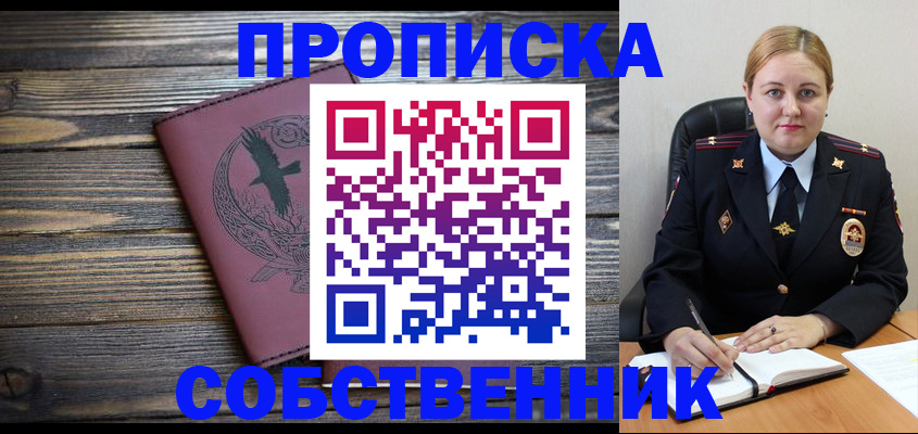 прописка для военкомата в Долгопрудном