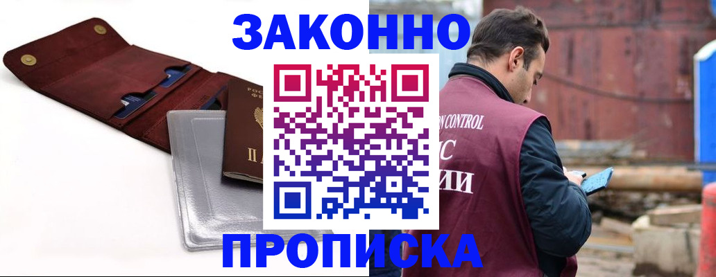 временная регистрация для школы в Долгопрудном